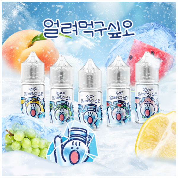 [월드베이프] 얼려먹구싶오 입호흡액상 30ml